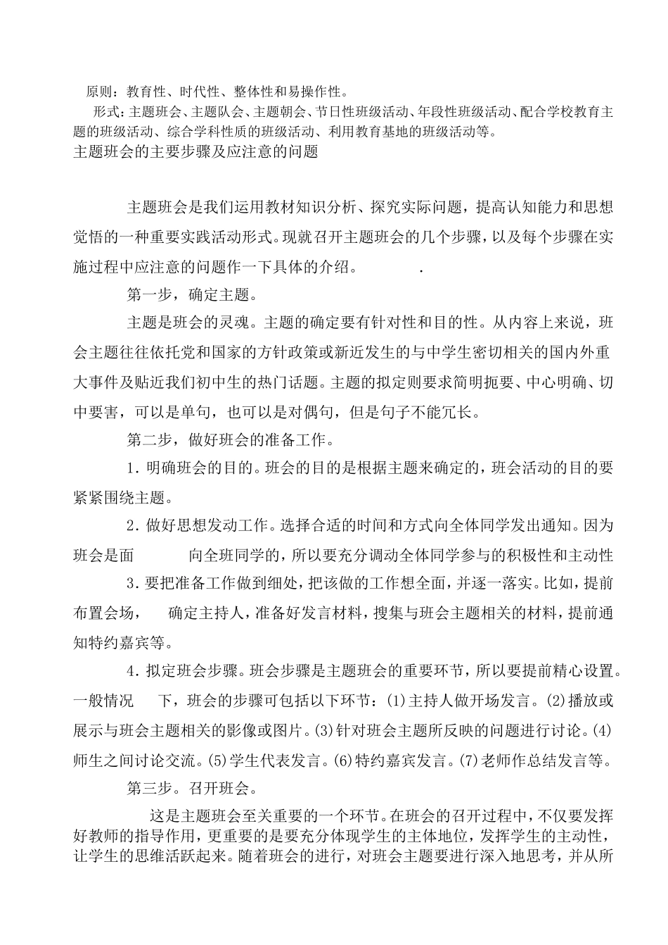 班主任工作基本知识_第2页