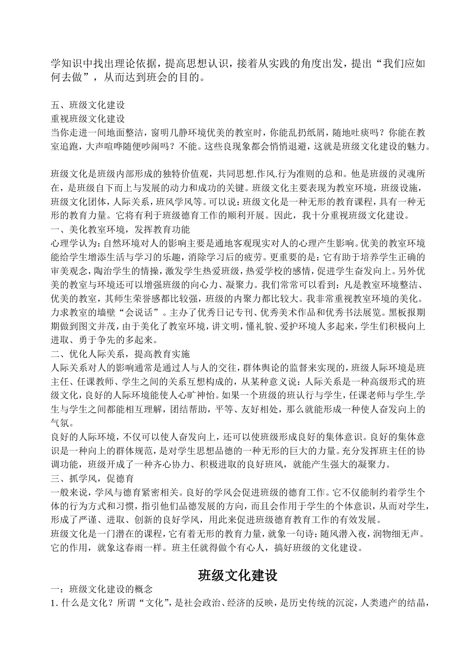 班主任工作基本知识_第3页