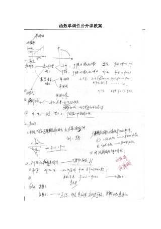 2.2.1函数的单调性