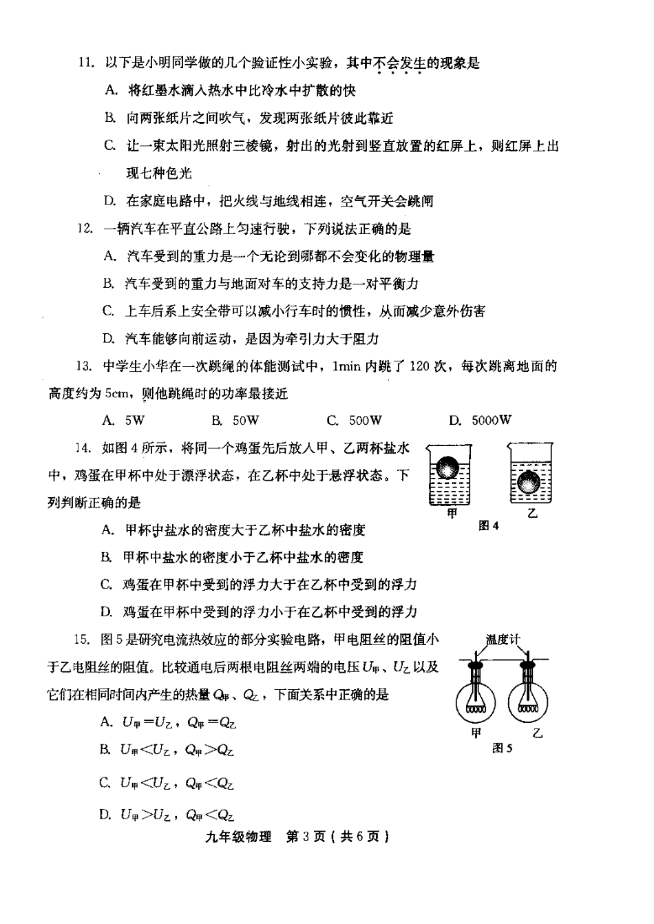 新乡市九年级物理14-15年一、二摸_第3页
