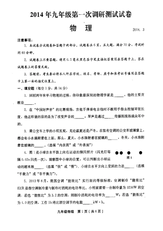 新乡市九年级物理14-15年一、二摸