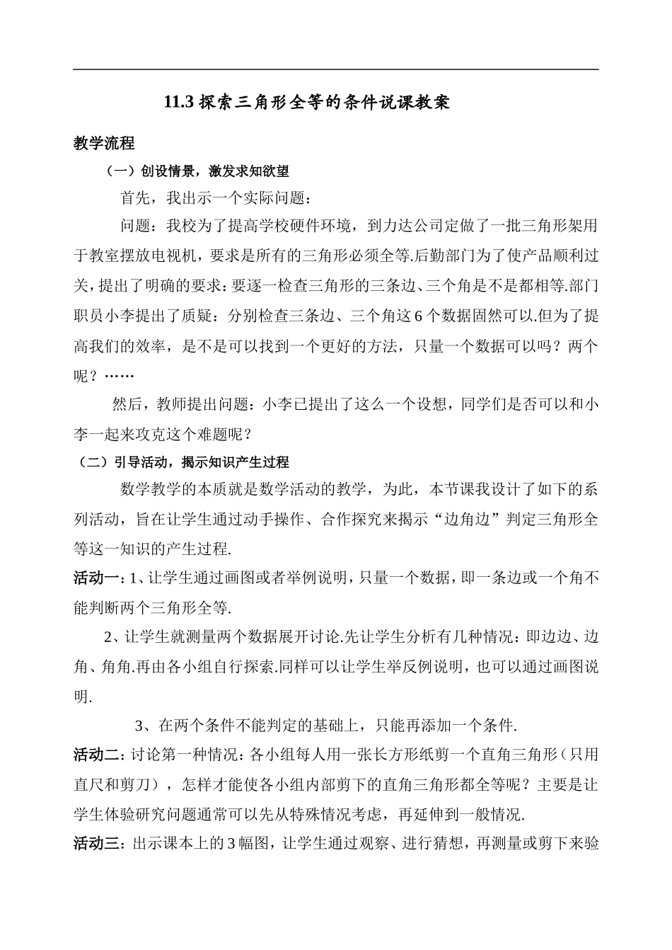 三角形全等教案_第1页