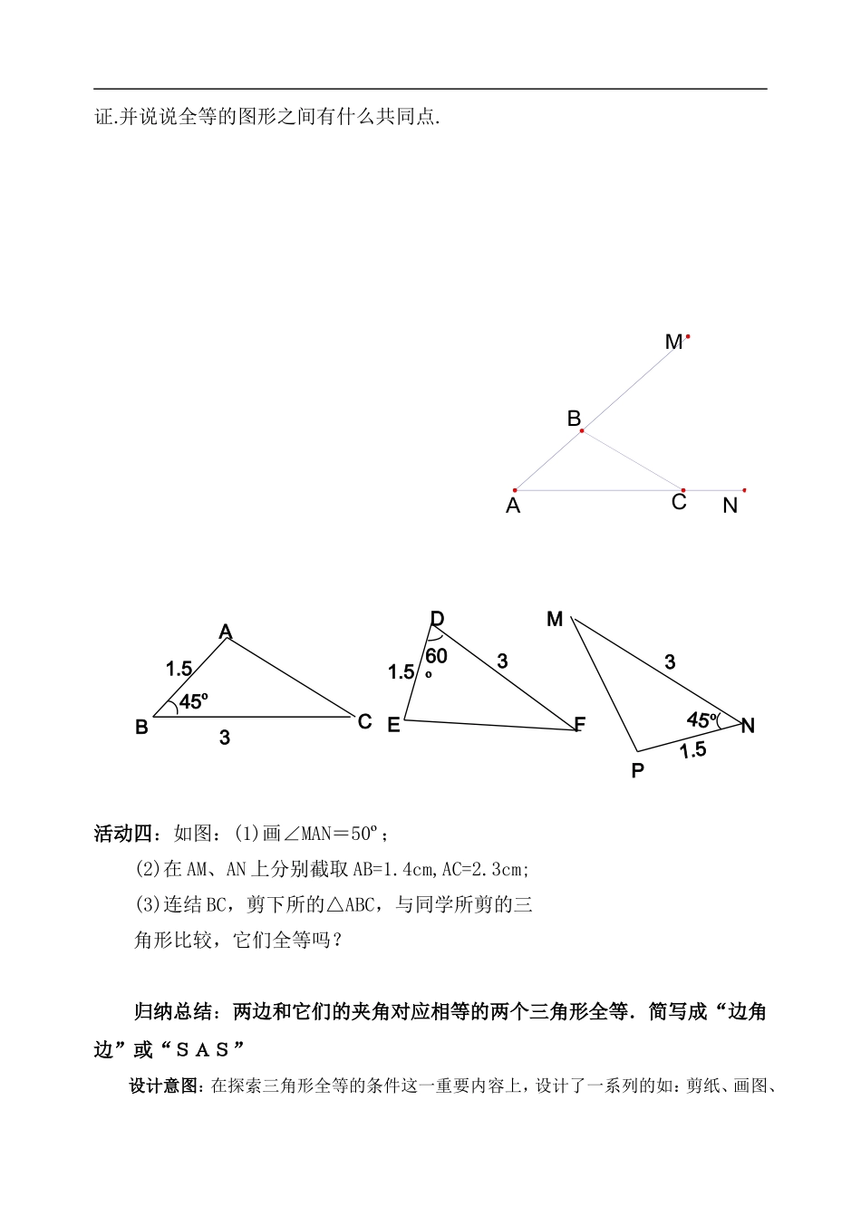 三角形全等教案_第2页