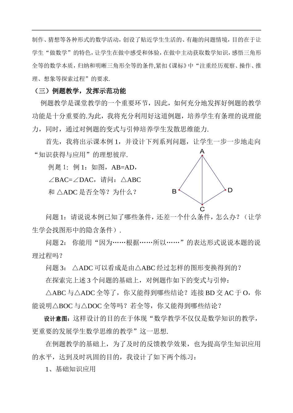 三角形全等教案_第3页