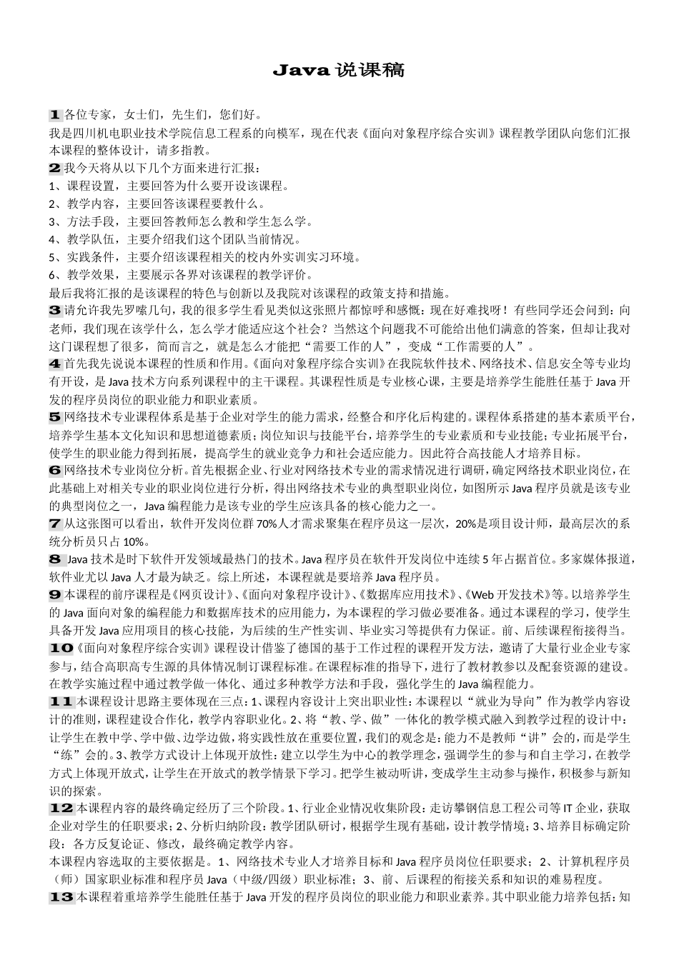 Java说课稿讲解_第1页