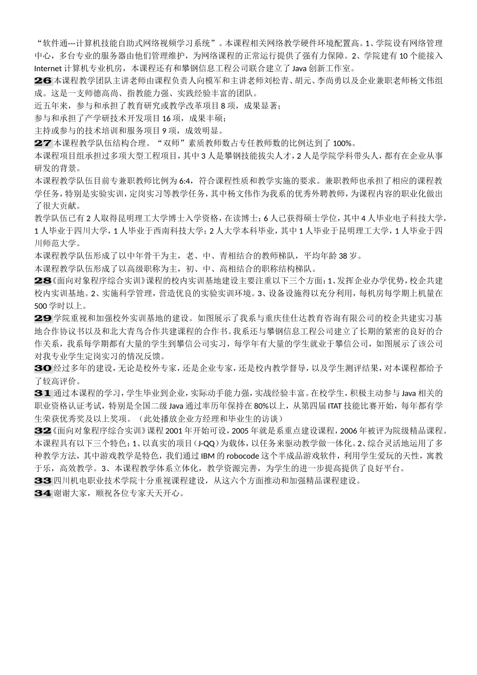 Java说课稿讲解_第3页