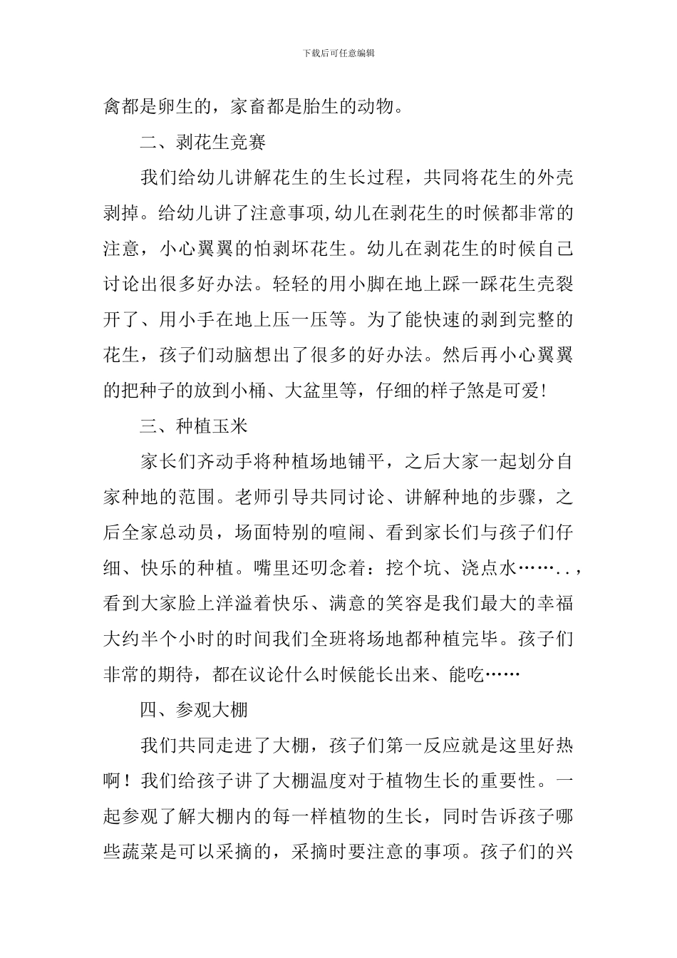 【精华】亲子活动总结4篇_第2页