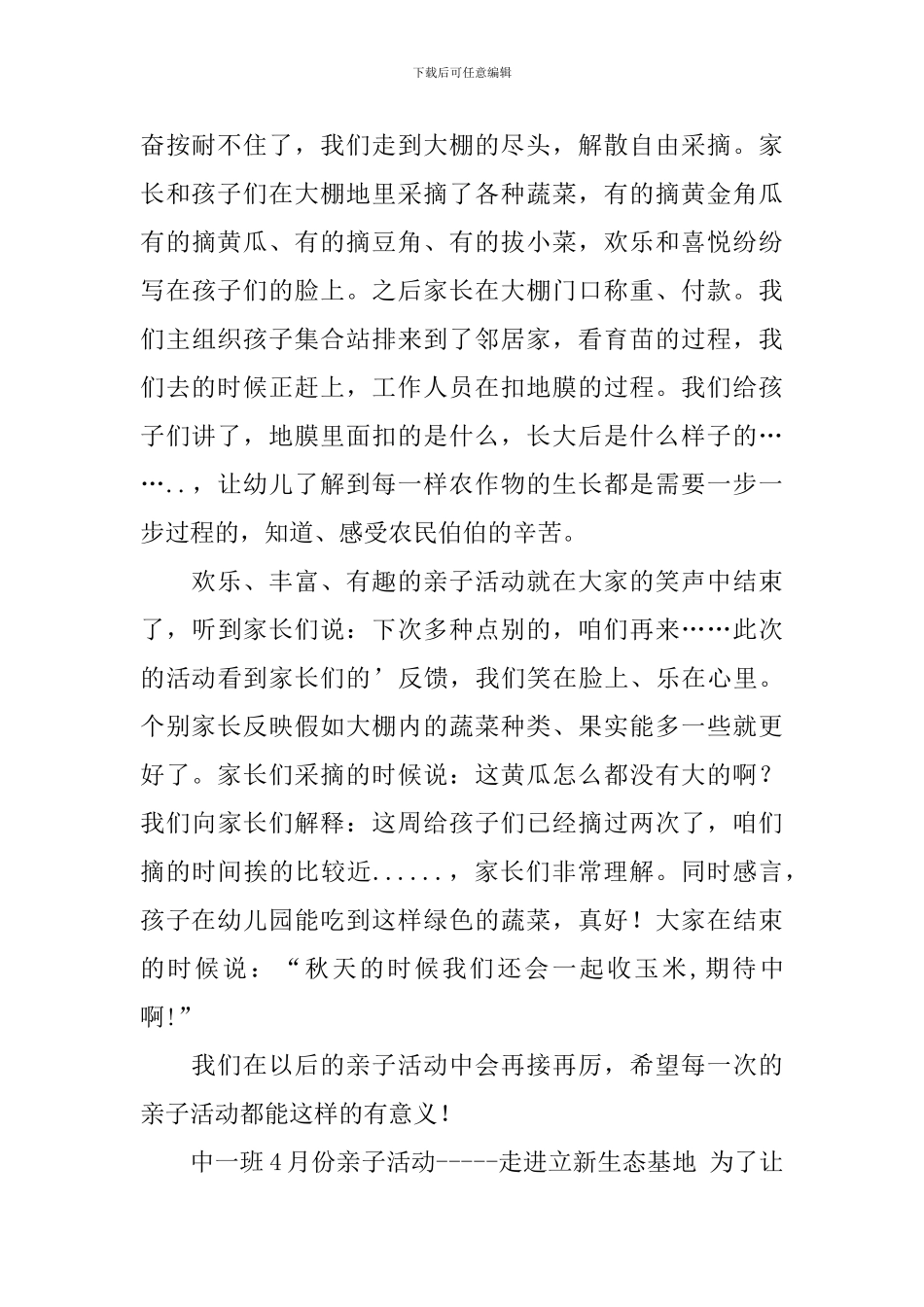 【精华】亲子活动总结4篇_第3页