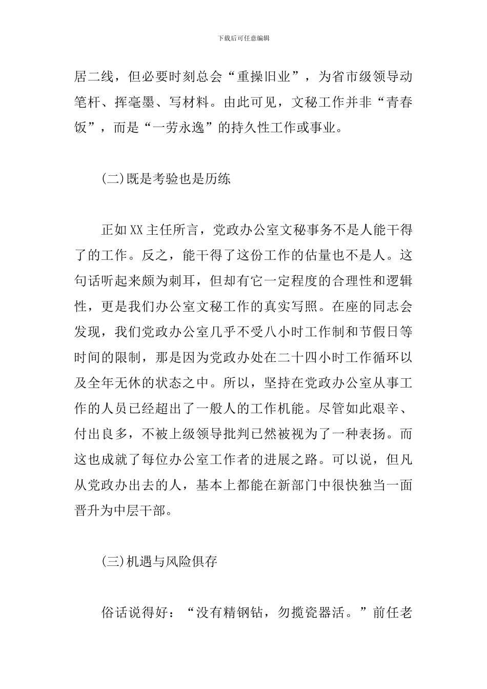 文秘工作经验分享交流发言稿_第2页