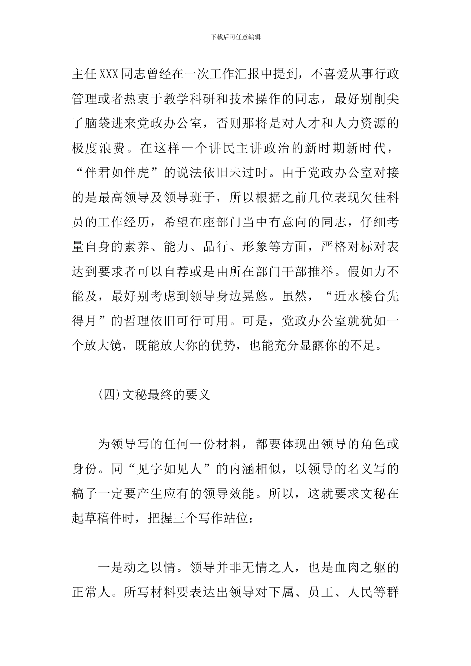 文秘工作经验分享交流发言稿_第3页