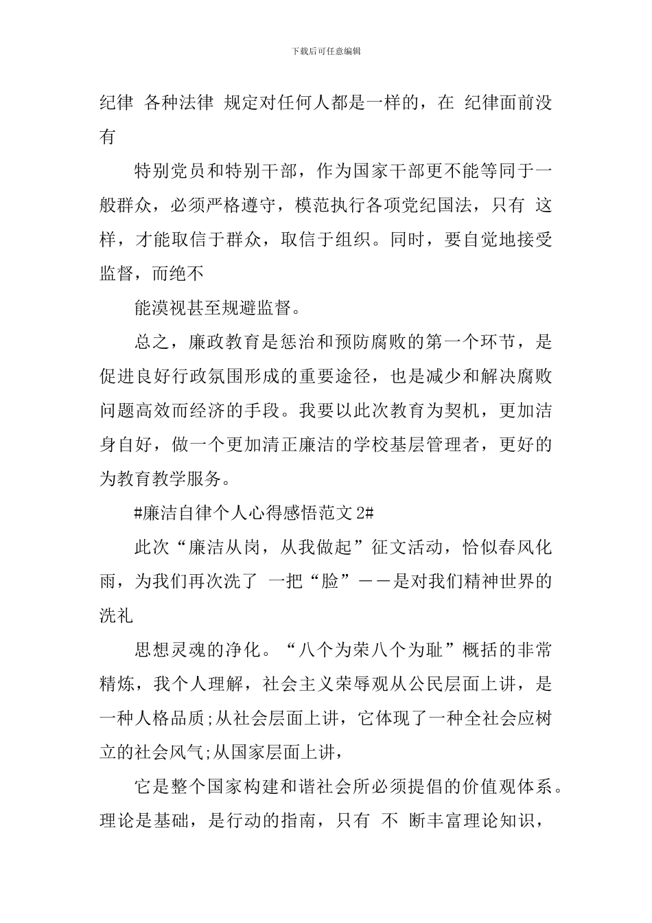 廉洁自律个人心得感悟_第3页