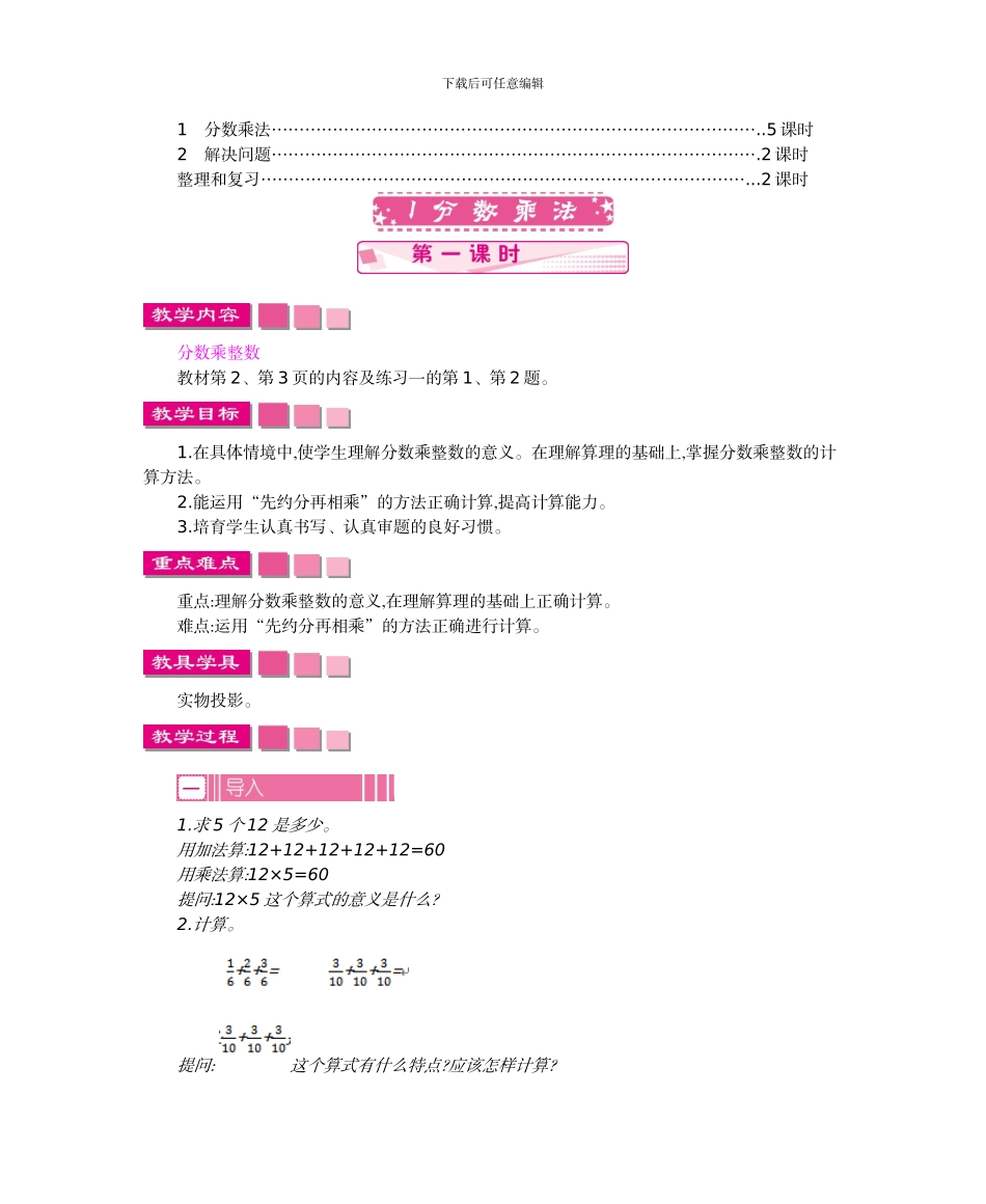 2024年第一单元分数乘法教学设计及教学反思作业题答案_第2页