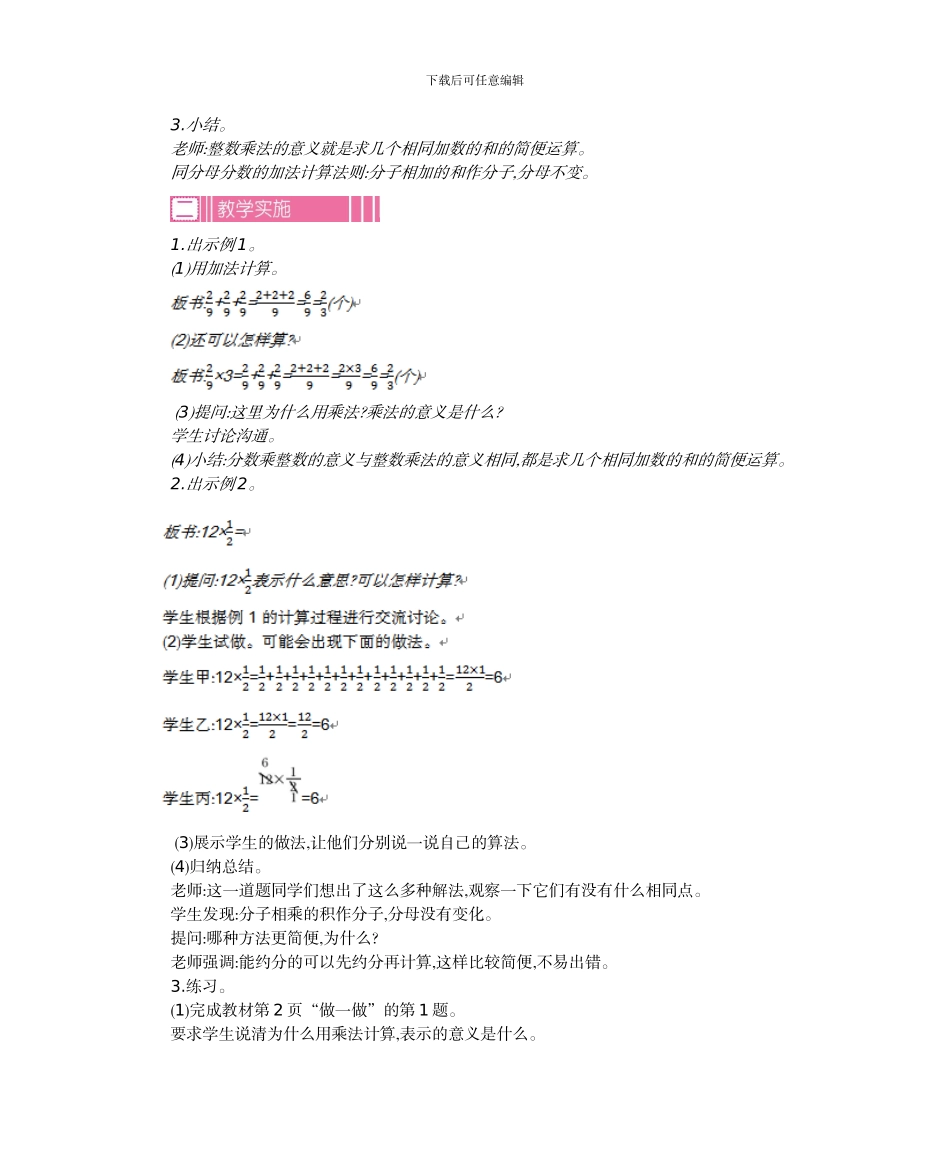 2024年第一单元分数乘法教学设计及教学反思作业题答案_第3页