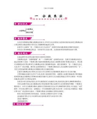 2024年第一单元分数乘法教学设计及教学反思作业题答案