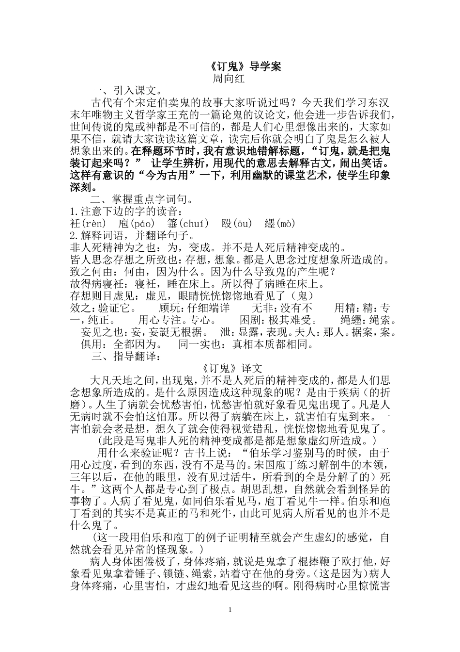 《订鬼》导学案_第1页