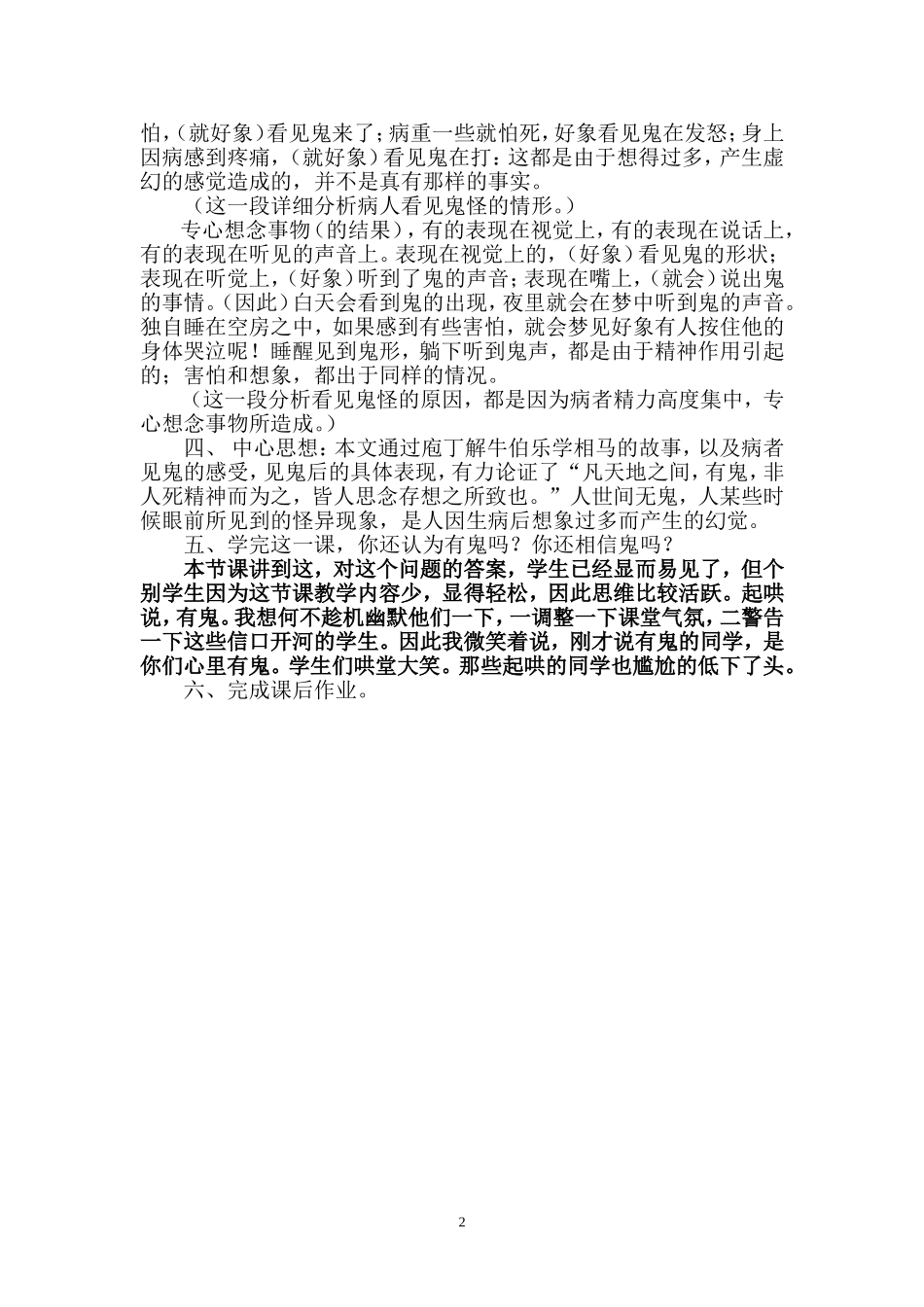 《订鬼》导学案_第2页
