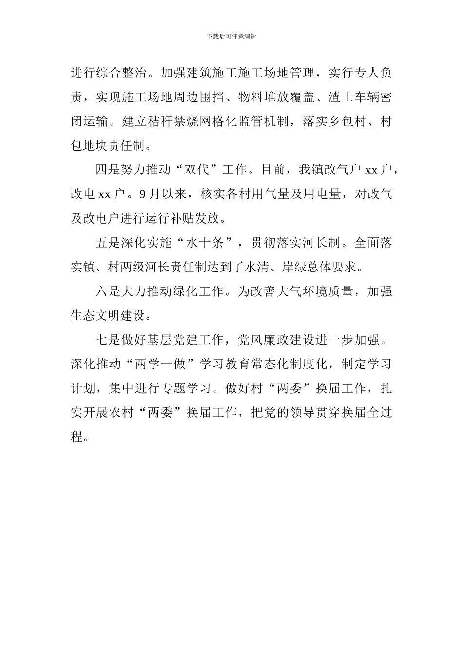 乡镇2024年第三季度工作总结_第2页