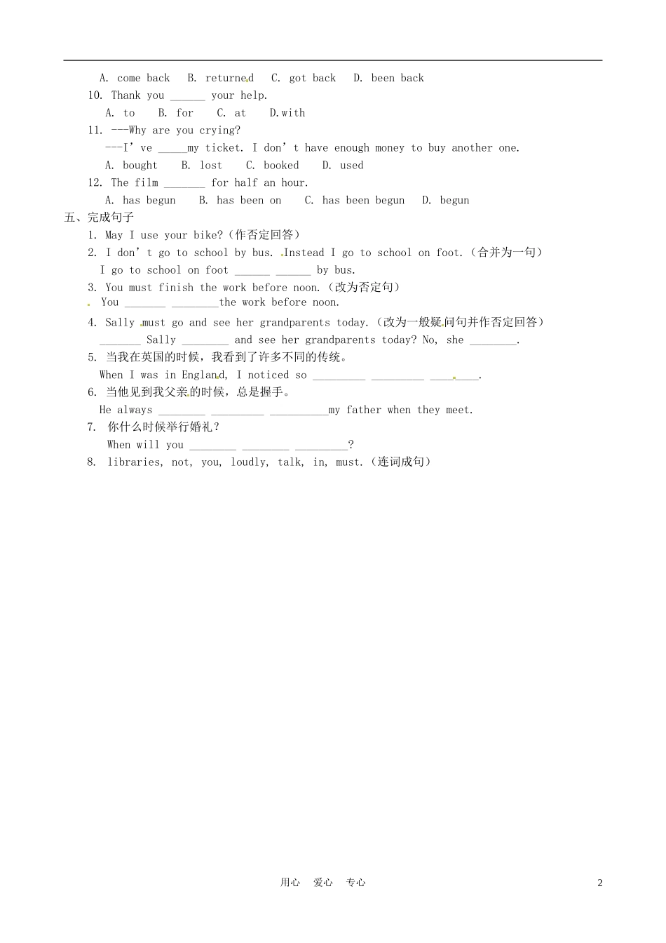 山东省高密市八年级英语-Module-12《You-mustn’t-talk-too-loudly》学案(无答案)_第2页