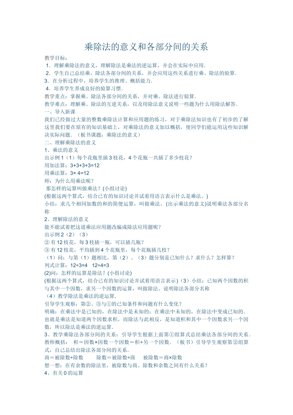 小学数学2011版本小学四年级乘除法的意义及各部分的关系-(2)_第1页