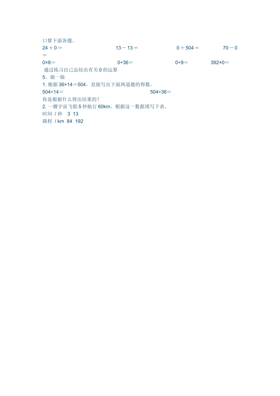 小学数学2011版本小学四年级乘除法的意义及各部分的关系-(2)_第2页