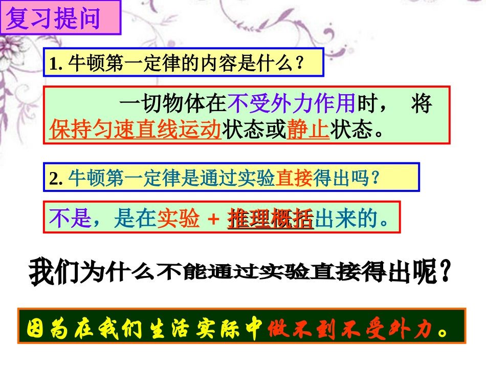 浙江省泰顺县新城学校七年级科学-二力平衡课件-浙教版_第1页