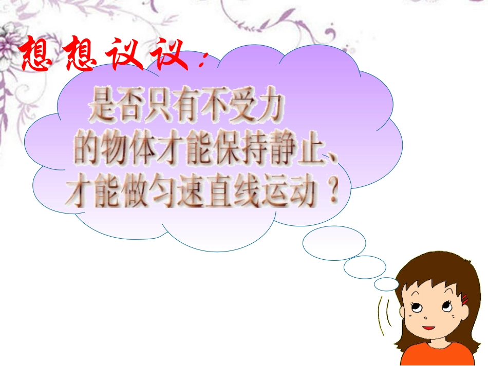 浙江省泰顺县新城学校七年级科学-二力平衡课件-浙教版_第2页
