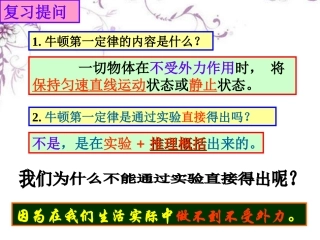 浙江省泰顺县新城学校七年级科学-二力平衡课件-浙教版