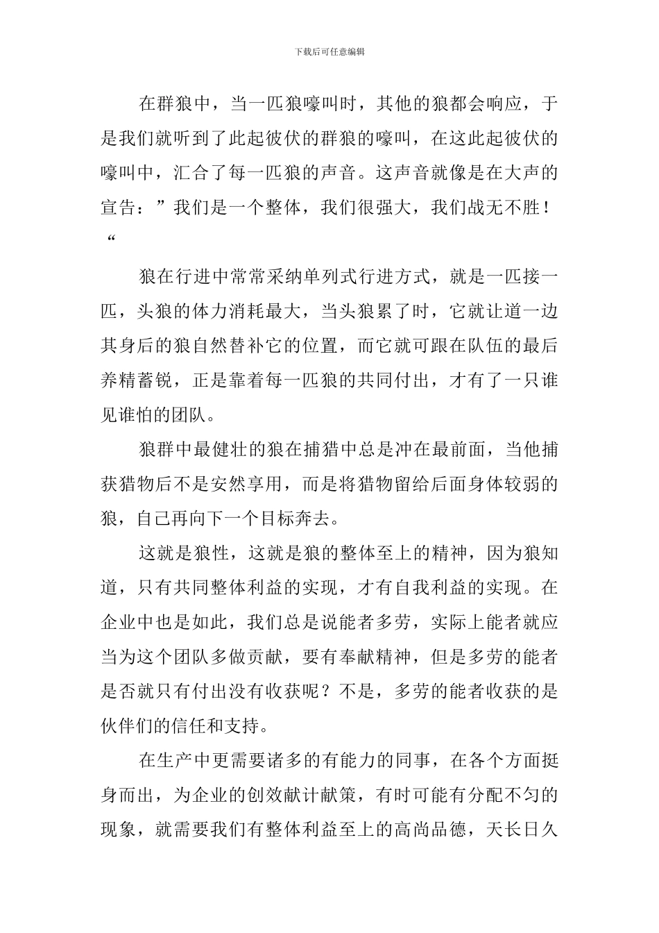 狼性管理读后感范文_第2页