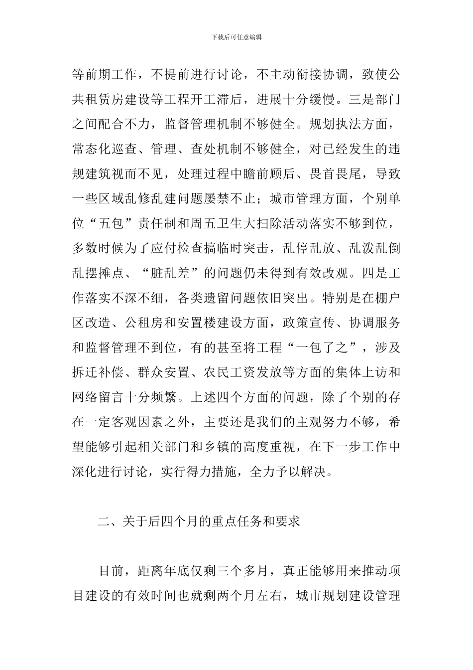 在城市规划建设管理工作会发言提纲_第3页