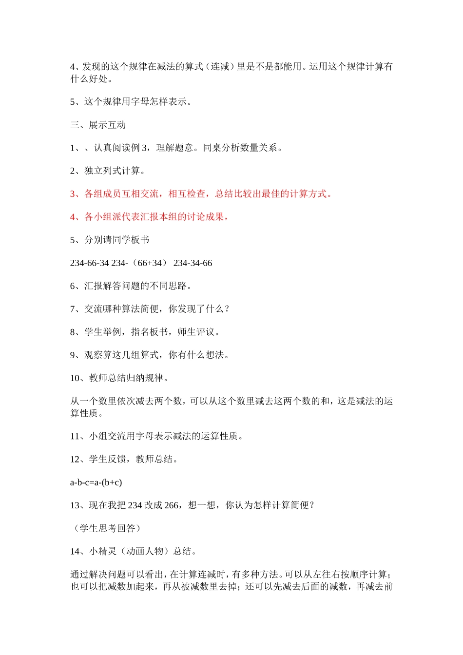 《连减法的简便计算》教学设计_第2页