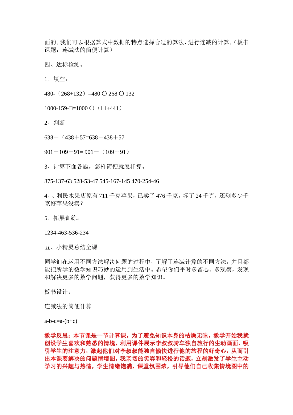 《连减法的简便计算》教学设计_第3页