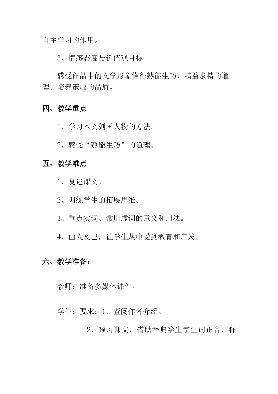 (部编)初中语文人教2011课标版七年级下册《卖油翁》教学设计-(13)_第2页