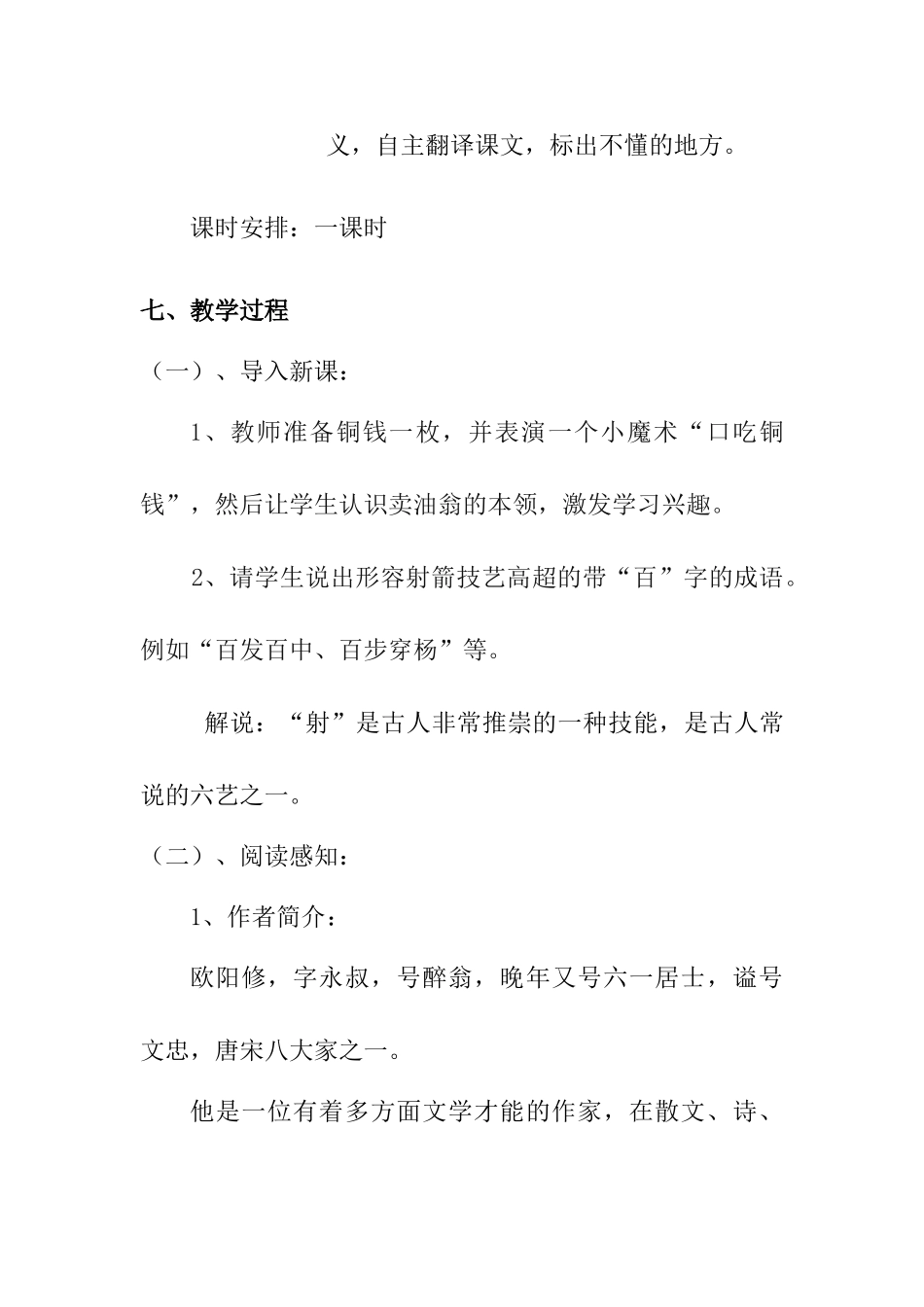 (部编)初中语文人教2011课标版七年级下册《卖油翁》教学设计-(13)_第3页