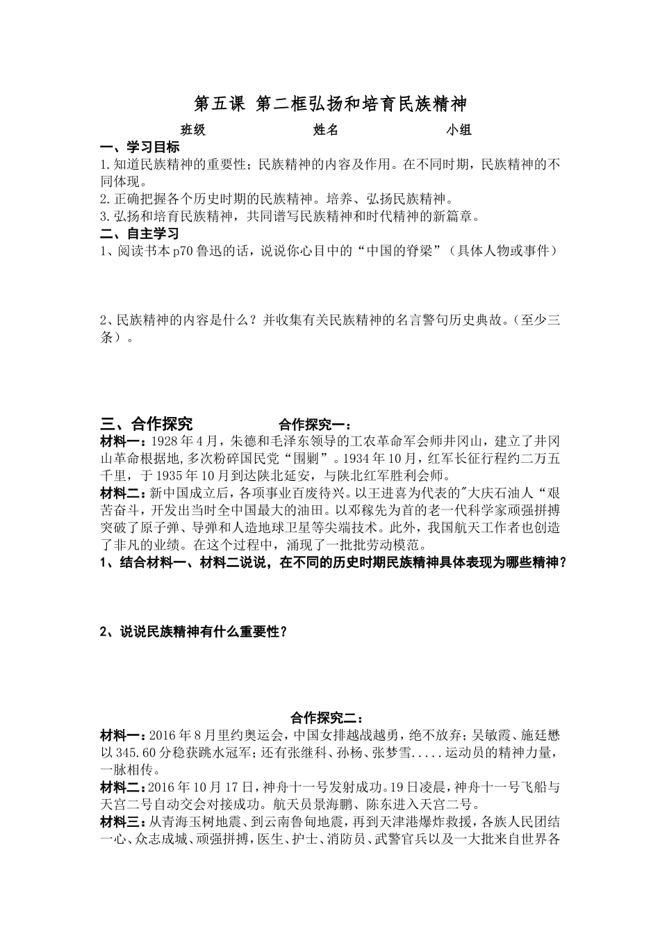 凝聚价值追求_第1页