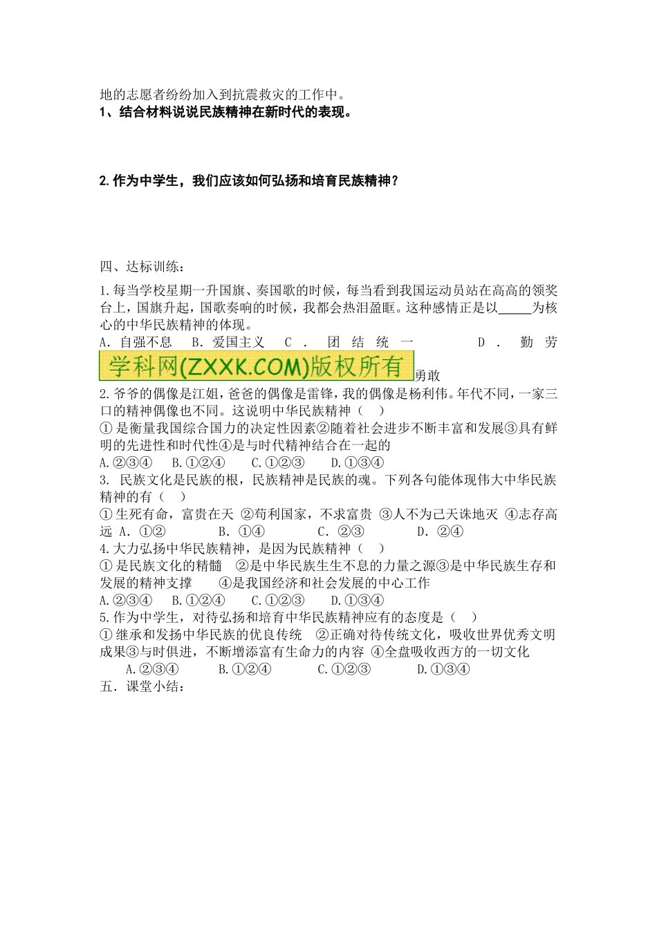 凝聚价值追求_第2页