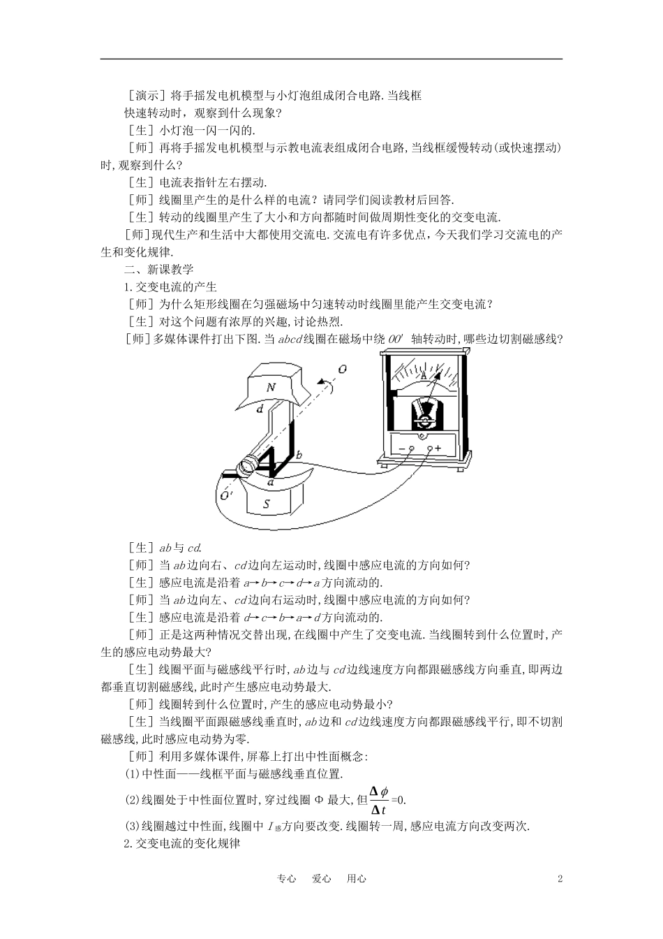 【精品】高二物理-(人教大纲版)第二册-第十七章-交变电流---一、交变电流的产生和变化规律(第一课时)_第2页