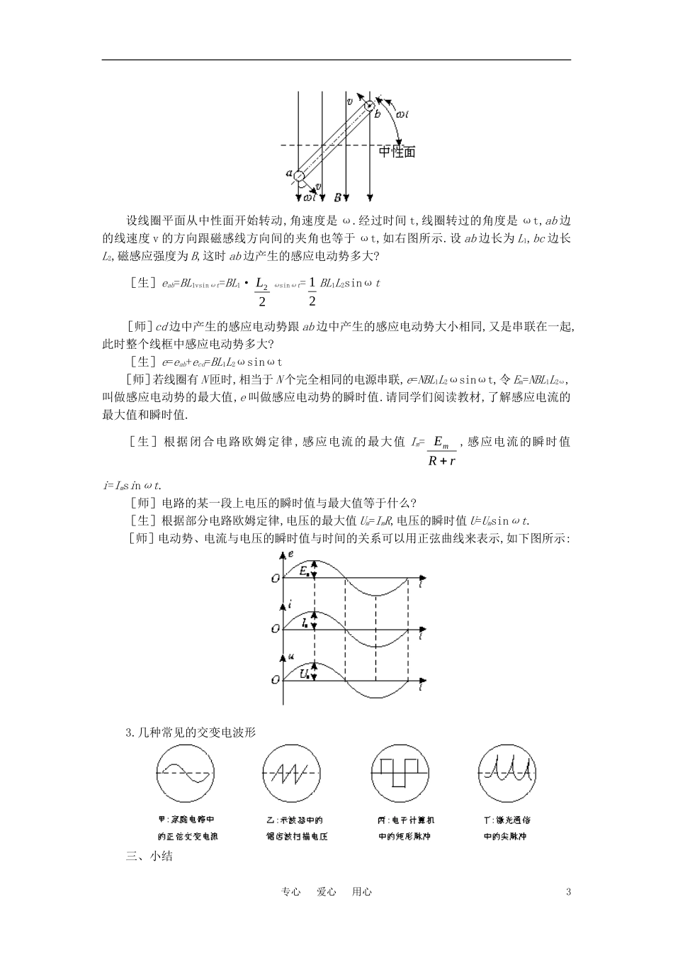 【精品】高二物理-(人教大纲版)第二册-第十七章-交变电流---一、交变电流的产生和变化规律(第一课时)_第3页
