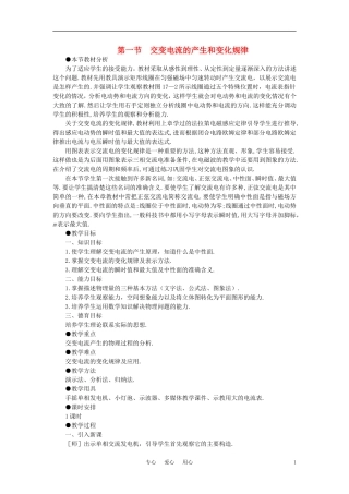 【精品】高二物理-(人教大纲版)第二册-第十七章-交变电流---一、交变电流的产生和变化规律(第一课时)