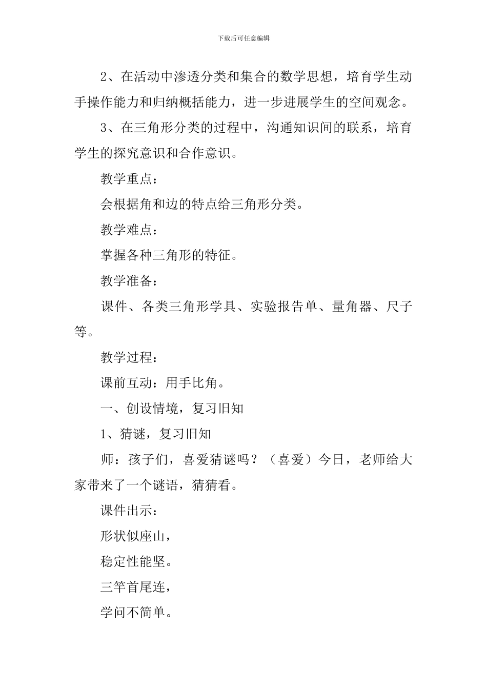 三角形分类教学设计_第2页