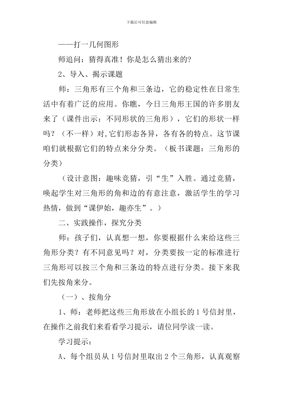 三角形分类教学设计_第3页