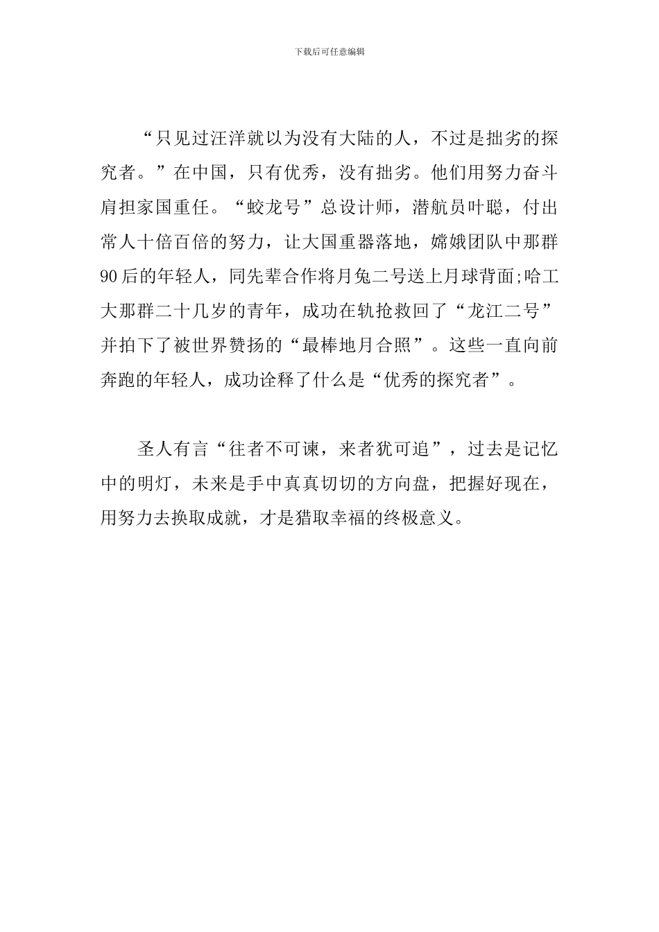“孙金环先进事迹”观后感_第2页