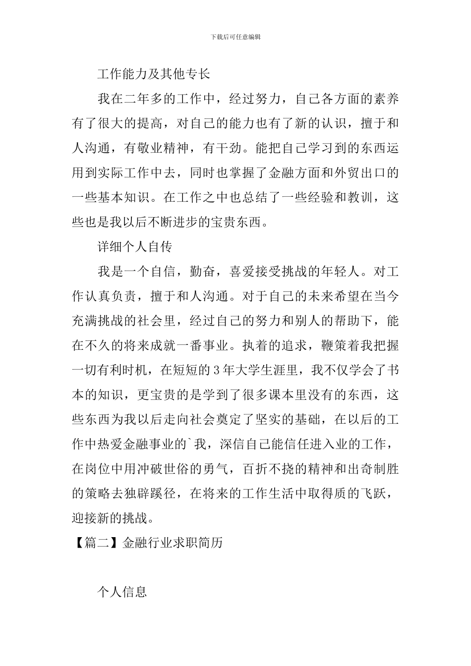 金融行业求职简历3篇_第3页