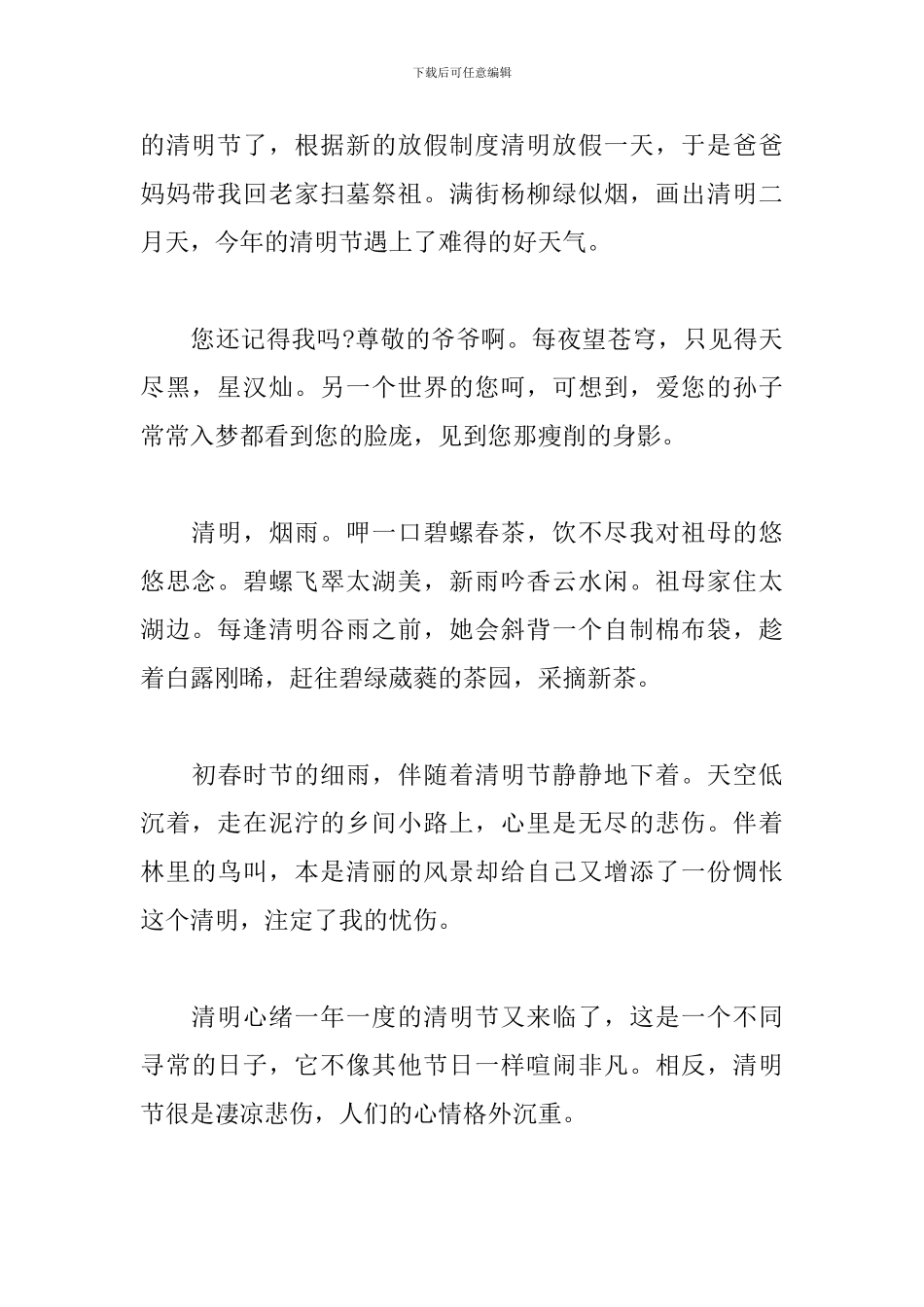 2024清明节扫墓活动心得及感受【四篇】_第2页