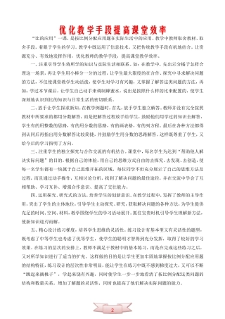 优化教学手段提高课堂效率