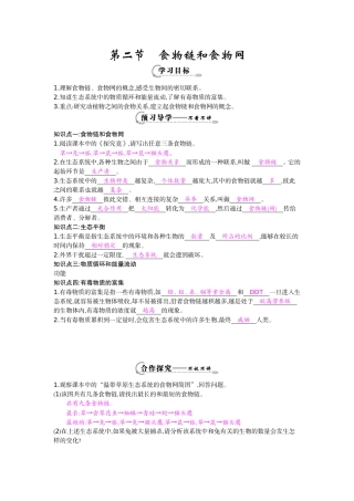 第二节食物链和食物网