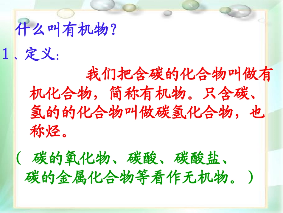 高中一年级化学必修2第三章-有机化合物第一节-最简单的有机化合物----烷烃第一课时课件_第3页
