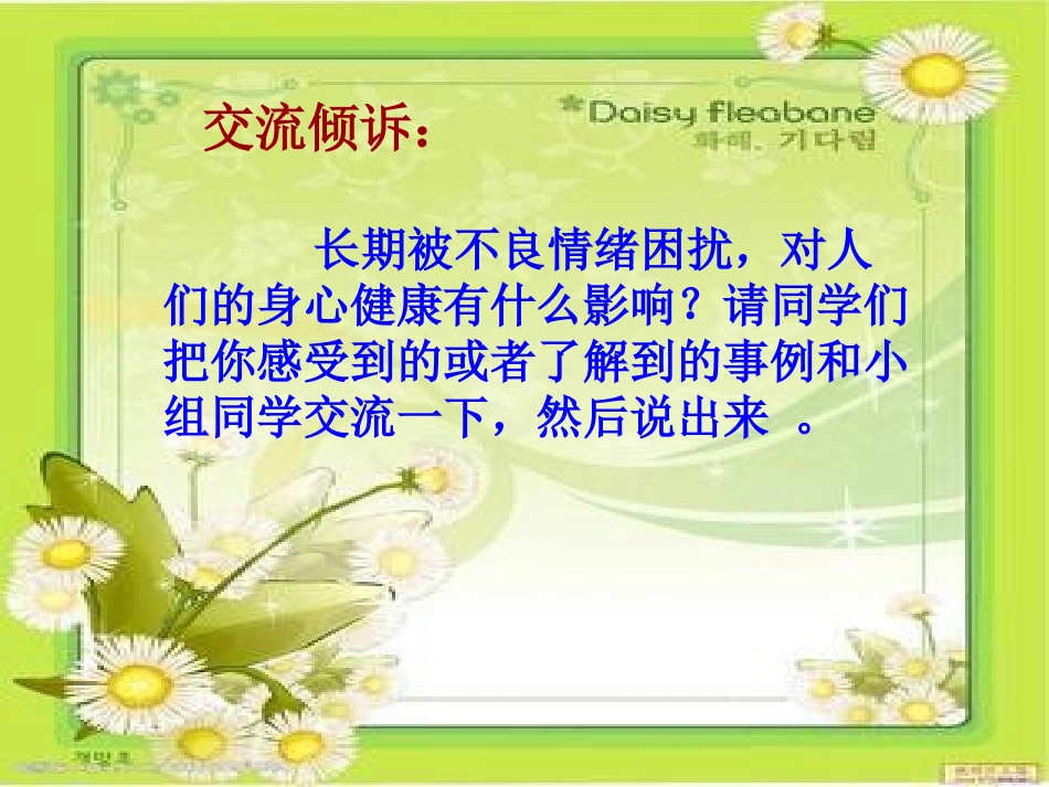 情绪与健康._第2页