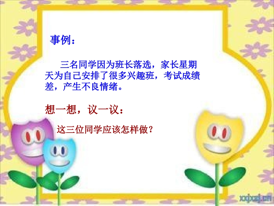 情绪与健康._第3页