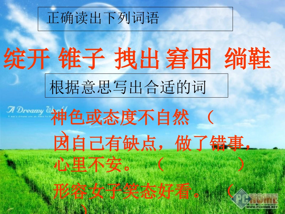 教科版五年级下册《修鞋姑娘》PPT课件_第3页