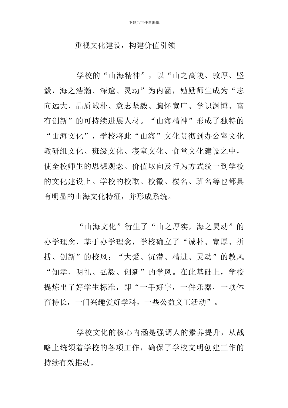 有关于文明校园创建工作总结优选5篇_第2页